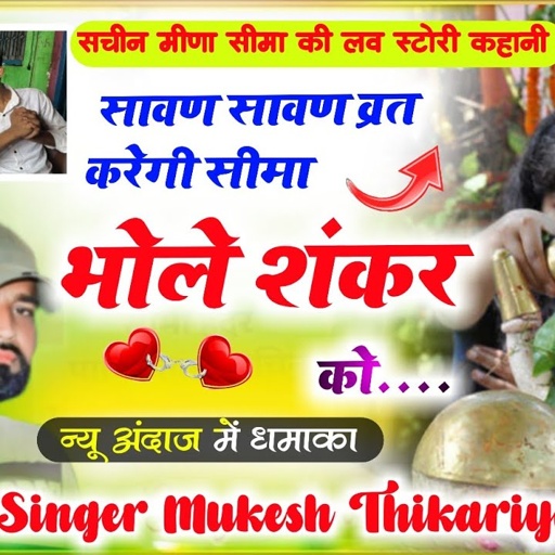 #seemahedar sachin #भेसभाखड़ी 🔥सावण सावण व्रत करेगी सीमा भोले शंकर को !! #seema haider viral song