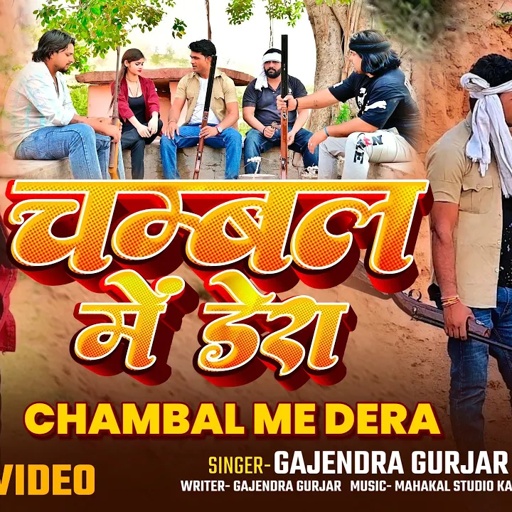 Chambal me Dera | Gangster song | चम्बल में डेरा । Official video | Gajendra gurjar song