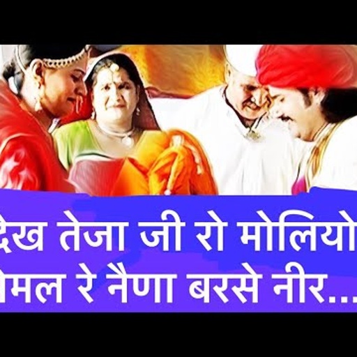 देख तेजा रो मोलियो पेमल रे नैणा बरसे नीर ...HD| Prakash Gandhi |Teja ji  Hits