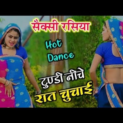 ओ राजा औंधी सीधी रिगडे वैरी रहम ना करे रंजीत गुर्जर की आवाज में सेक्सी रसिया | Singer Ranjeet Gurjar