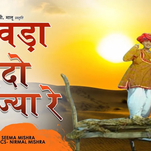 Tawada Mando Padjya Re | Garmi | Summer | Hit video | Seema Mishra | Veena Music |Rajasthan
