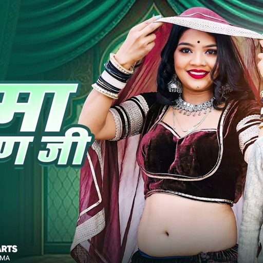 लादू गुर्जर न्यू ट्रेडिंग सॉन्ग 2025 || डेमा बियाण जी || वायरल सॉन्ग || ladu gurjar song 2025