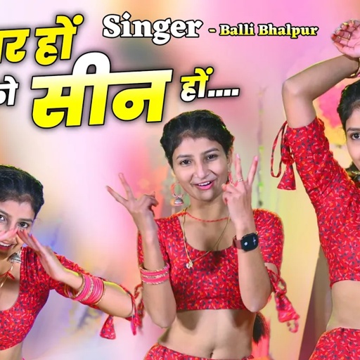 Gurjar Rasiya | 4-5 Yaar Or Theka Ko Seen Ho | 3-3 बियर और चखना नमकीन हो | Singer Balli Bhalpur