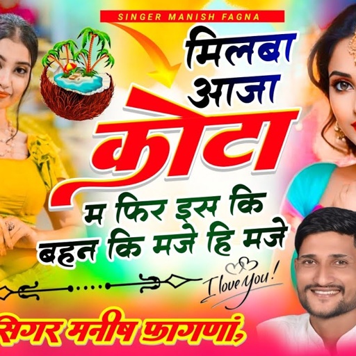 Song(663), बिल्कुल वायरल सोंग,मिलबा आजा कोटा म फिर इस कि बहन कि मजे हि मजे, Singer Manish Fagna 2024