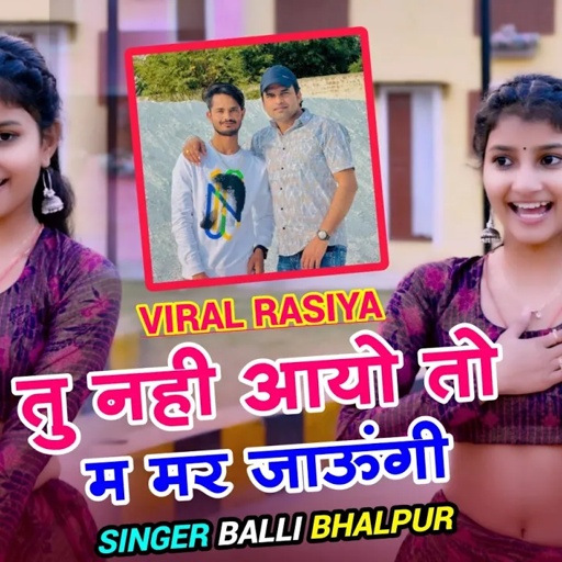 New Rasiya | तु नही आयो तो म मर जाऊंगी | Tu Nahi Aayo To Mar Jaungi | Singer Balli Bhalpur