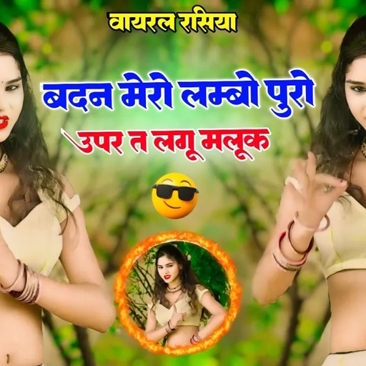 DJ DHAMAKA🔥|| बदन मेरो लंबो पूरो ऊपर ते भारी लगू मलूक || Badan Mero Lambo Puro|| Bhupendra &DG Mawai