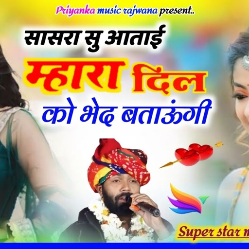 Song {3699} singer manraj diwana//sasra su aatai //सासरा सु आताई दिल का भेद बताऊंगी//love song 2025