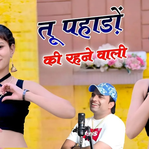 New Rasiya ✓ तू पहाड़ों की रहने वाली ✓ Kar Gai Kyu Behal Mero ✓ Balli Bhalpur Song 2024