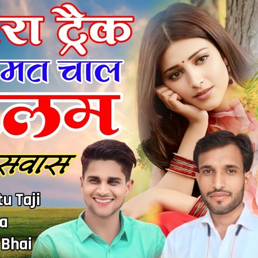 #Viral_Majira_Track #mintu_taji_veersingh_banota  !! डोडो मत चाल बालमा !! MINTU TAJI !! मजीरा सोंग