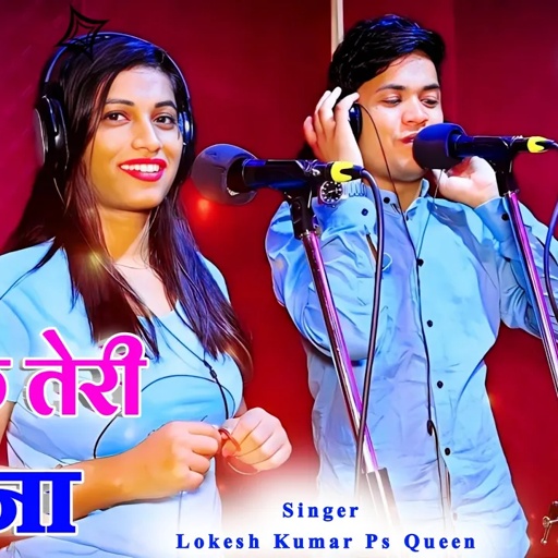Lokesh Kumar & PS Queen | मलूक तेरी बहना  | New Rasiya