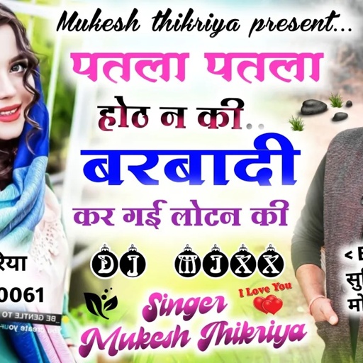 लो एक और🔥वायरल सोंग।। पतला पतला होटन की बरबादी कर गई लोटन की।।MUKESH THIKARIYA NEW RASIYA 2022