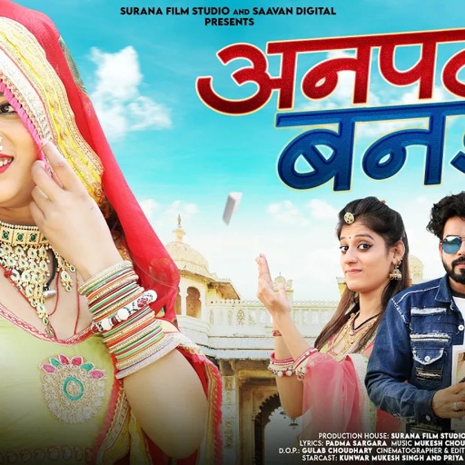 Anpad Bandi (Official Music Video) अनपढ़ बनडी | Indra Dhavsi | Mukesh Choudhary @SuranaFilmStudio