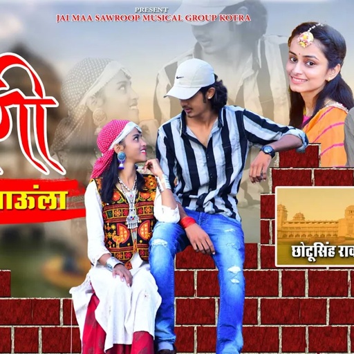 Tu banja morni||dhora dharti su||Chhotu Singh Rawna||Shurbhi Chaturvedi||Jogi ban Jaula||dhora valo