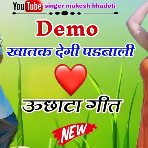 डेमो मत देव पडबाली || ऊछाटा गीत || rupesh kodyai || meena geet meena dance