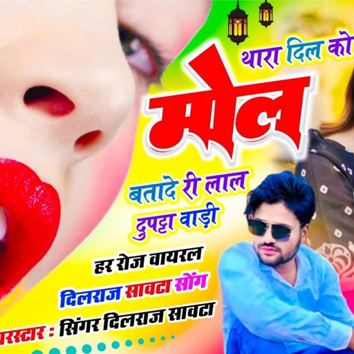 (915) सोंग हिट है जानी | थारा दिल को मोल बतादे री लाल दुपट्टा वाड़ी | दिलराज सावटा | dilraj savta