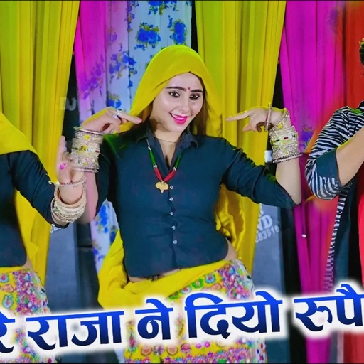 मेरे राजा ने दियो रुपैया मैने होठ रचा लई लाली || Mere Raja Ne Diyo Rupaiya || Lokesh Kumar Dj Rasiya