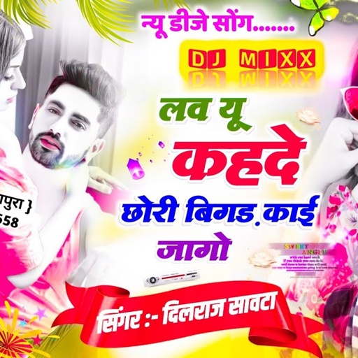 (527) वायरल सोंग / लव यू कह दे छोरी बिगड़ का जाएगा  / dilraj savta / love you keh de chhori / Rasiya