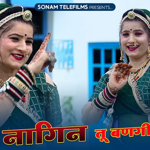 नागिन तूं बणगी भायेली | Nagin Tu Bangi Bhayeli | Sonam Gujari | Singer Hiralalsaini Haripura,DJ Song