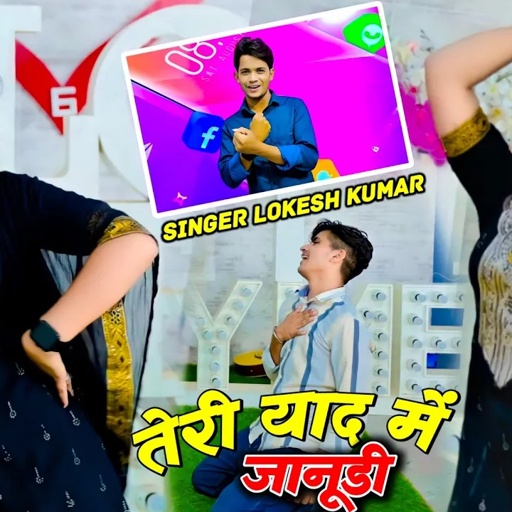 तेरी याद में जानुडी टोल - टैक्स में तोडआयो || Lokesh Kumar New Dj Rasiya || Sonu Shekhawati Dance
