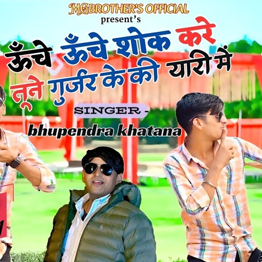 🎶 ऊँचे-ऊँचे शोक करे तूने गुर्जर केकी यारी में | Uche Uche Shok Kare Tune Gurjar Keki Yari Me💪🔥
