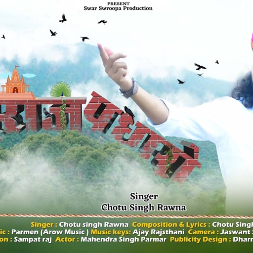 आबुराज पधारो||छोटू सिंह रावणा||Aburaj Padharo||Chotu Singh Rawna||New Song|| Mount Abu