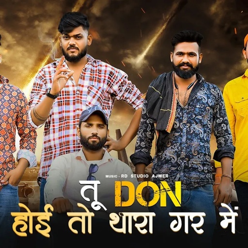 तू डॉन होई तो थारा घर में | Tu Don Hoy To Thara Ghar Me | Singer Gyan Singh Rawat | Gsg Star Music