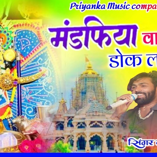 Song {3826} singer manraj diwana//mandfiya vala//मण्डफिया वाला तेरे डोक लगाऊं//insta viral song 2025