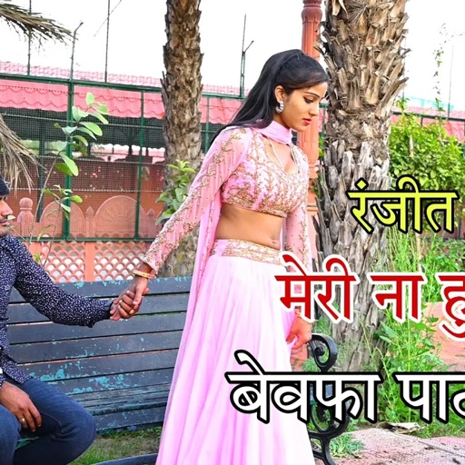 के तो देती जहर को प्यालो हाथन ते दफनाए देती | Ke To Deti Zhar Ko Pyalo | Ranjeet Gurjar Sad Song