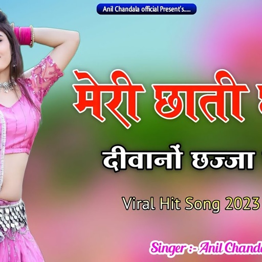 मेरी छाती छोल | दीवानों छज्जा पं | Deewana Chja Pe | Anil Chandala | Rajasthani Song