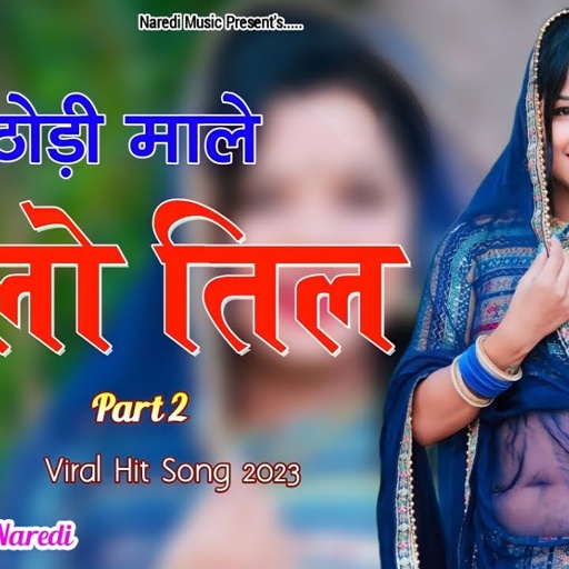 ठोड़ी माले कालो तिल - पार्ट 2 !! THODI MALE KALO TIL - PART 2 !! NEW VIRAL DJ SONG !! KB NAREDI SONG