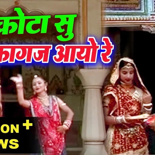 Rajasthani Ghoomar Song | कोटा सु कागज आयो री | राजस्थानी गीत | Rekha Rao | Ziiki Media