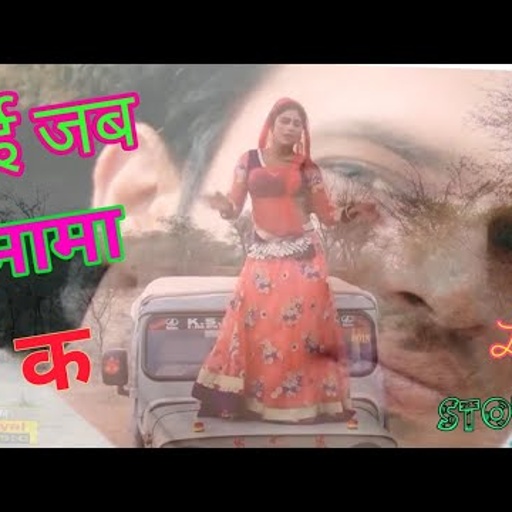 एक छोरा ते मिलगे नैन गई जब मामान के//Dj Rasiya Singer Balli Bhalpur
