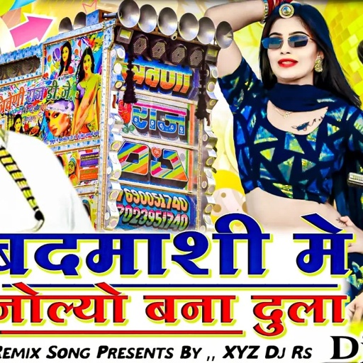 Badmashi Me Nolyo bana dula Remix 💥 Sarvan Singh Rawat  🔥 New Rajasthani Dj Remix Song