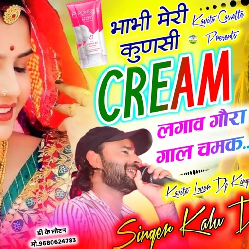 Song {3398} डीजे ब्लास्टर सोंग | Dj King 👑 Kr Devta | भाभी मेरी कुणसी क्रीम लगाव गौरा गाल चमक #song