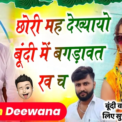 {2441}~ बुंदी वाले भाईयो के लिए || छोरी मह देख्यायो बूंदी में बगड़ावत रव च ||#singer_paplesh_deewana