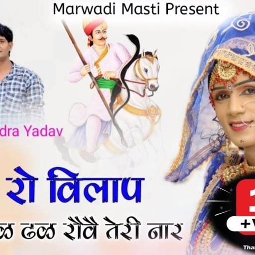 तेजा रै ढल ढल रोवै तेरी नार || Teja Re Dal Dal Rove Teri Nar New DJ Song || #Marwadi_Masti