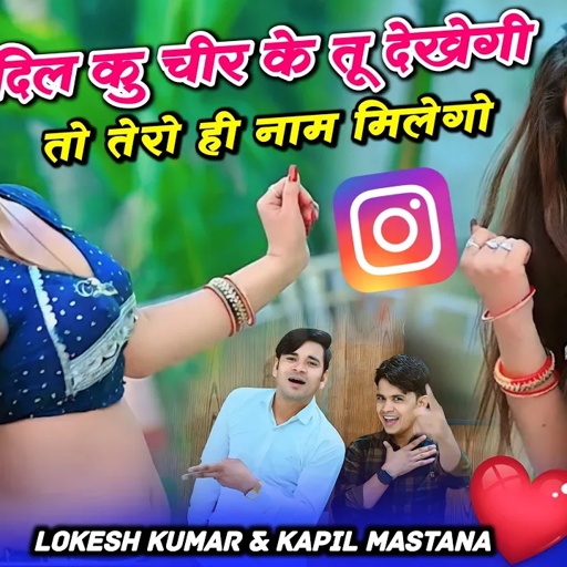 तेरो मेरो उड़ रहो हल्ला | Tero Mero uad Raho Halla | Lokesh Kumar New Viral Song | Rasiya 2024