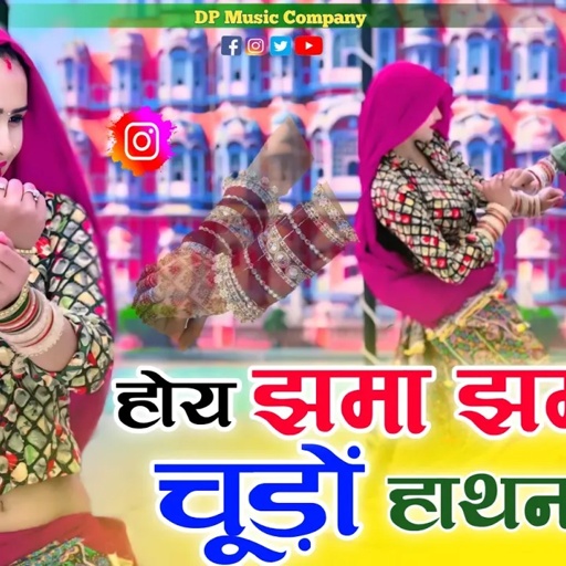 होय झमा झम नार चूड़ों हाथन को !! Hoy Jhama jham Naar Chudo Hatan Ko ! Satveer Gurjar न्यू रसिया 2025