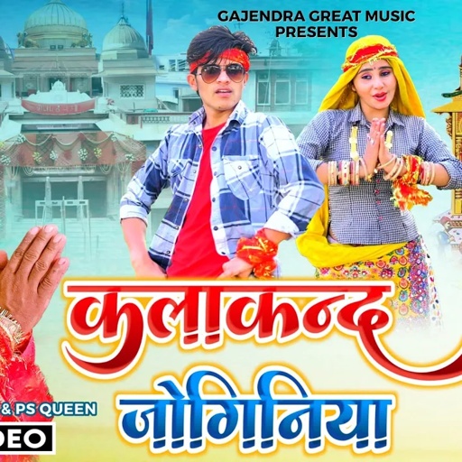 कलाकन्द जोगिनिया । कैला देवी लांगुरिया । New laguriya 2023 | Gajendra gurjar & ps queen Dj laguriya