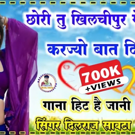 (21)छोरी तु खिलचीपुर में आजा/chori tu khilchipur me aajo/dilraj savta/खिलचीपुर गाना/ khilchipur song