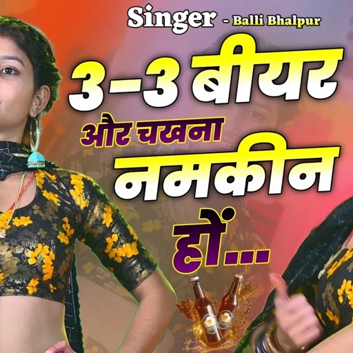 #Virel Song | 3-3 बीयर और चखना नमकीन हो | 4-5 Yaar Or Theka Ko Seen Ho | Singer Balli Bhalpur