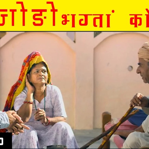 Salasar Bala ji  " Gathjodo Bhagatan Ko 8 " | Prakash Gandhi Mamta Maliya HD 1080p