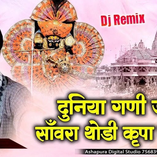 दुनिया घणी जले रे साँवरा थोड़ी कृपा करदे ने | Puran Gujar Duniya Gani Jale Sanwara Thodi Kripa Karde