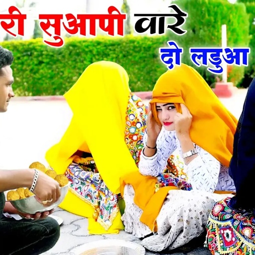 🔥 छोरा धोरी सुआपी वारे 2 लडुआ और दैजा / Dhori suapi ware | hit dj rasiya 2021 | gajendra gurjar new