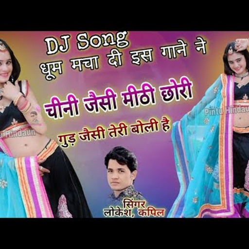 चीनी जैसी मीठी छोरी-Chini Jaisi Mithi Chori-गुड़ जैसी तेरी बोली-marungo chhori Tere nakhre pe#lokesh