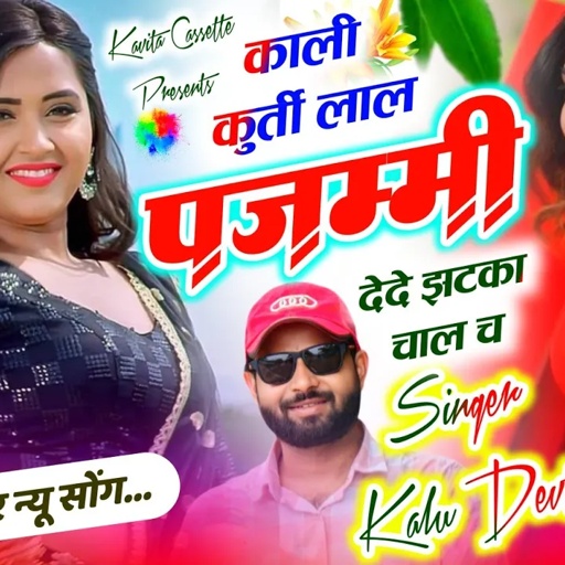 आखातीज धमाका कालु देवता | New Dj Song | काली कुर्ती लाल पजम्मी देदे झटका चाल च | Dj King 👑 Kr Devta