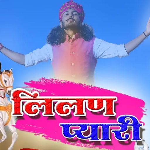 लीलण प्यारी ||Chotu Singh Rawna ||Coming Soon||Lilan Pyari||Ajeet Choudhry||तेजाजी लीलण री बात