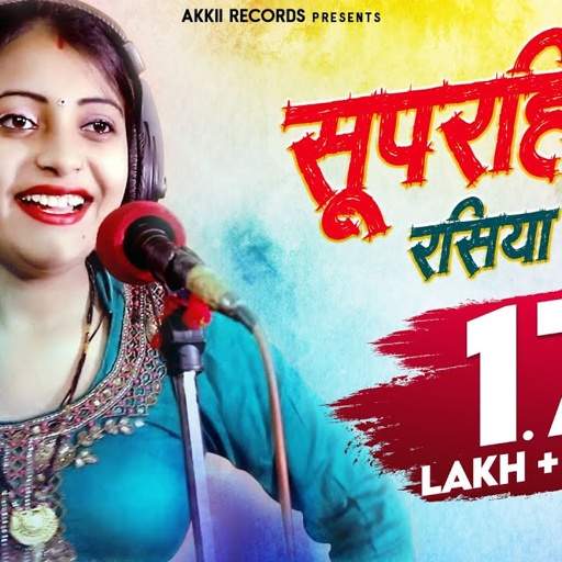 || संध्या चौधरी और भंवर खटाना का सुपरहिट रसिया 2021 - New Rajasthani Rasiya 2021 || ABK Digital ||