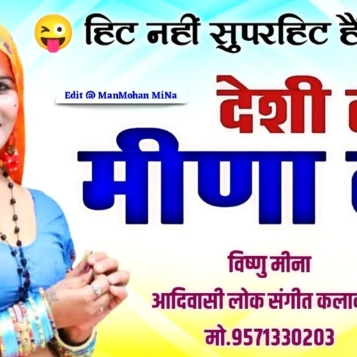 देशी ठाठ मीणा का II Vishnu Meena Pipli Patalwas II Desi Thath Meena Ka II Vishnu Meena Dj Song