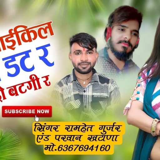 song (513) 🔥मोटर साइकिल आला डट र टनाटन दो बटगी र 😍 सिंगर परवान खटाणा एंड रामहेत गुर्जर 🔥